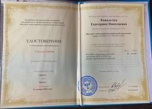 Документ об образовании: Институт Психотерапии и Клинической Психологии "Основы метода десенсибилизации и переработки движениями глаз (ДПДГ)" "Изучение и применение избр. протоколов ДПДГ для работы с различной проблематикой", скан 1 из 2