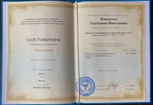 Документ об образовании: Институт Психотерапии и Клинической Психологии "Основы метода десенсибилизации и переработки движениями глаз (ДПДГ)" "Изучение и применение избр. протоколов ДПДГ для работы с различной проблематикой", скан 2 из 2
