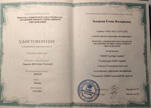 Документ об образовании: "АПО", 2025, специалист EMDR/ДПДГ-практик, скан 1 из 1