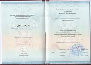 Документ об образовании: «Психологическое консультирование со специализацией в телесно-ориентированном подходе», Международный Институт процесс-ориентированной психологии и психотравматологии, скан 1 из 1