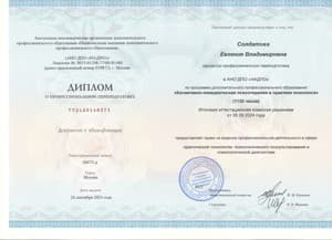 Документ об образовании: «Когнитивно-поведенческая психотерапия в практике психолога», Национальная академия дополнительного профессионального образования, скан 1 из 1