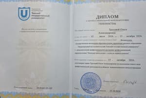 Документ об образовании: «Психолог-консультант» в Томском Государственном Университете, скан 1 из 1