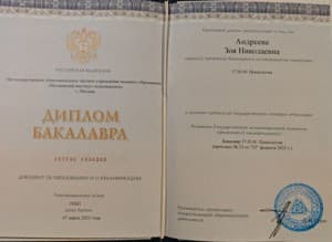 Документ об образовании: Московский институт психоанализа, диплом бакалавра психологии, скан 3 из 4