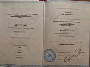 Документ об образовании: Негосударственное образовательное частное учреждение высшего образования Московский институт психоанализа г. Москва Программа: Клиническая психология Сфера деятельности: клиническая психология, скан 1 из 3