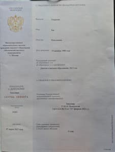 Документ об образовании: Московский институт психоанализа, диплом бакалавра психологии, скан 2 из 4