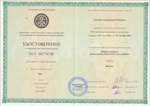 Документ об образовании: АПиМ: Глубинная психология в консультировании; Формула невроза. Психотерапия панических атак и фобий; Консультирование с помощью факт-карт; Мужская и женская психология; Психиатрия для психологов, скан 3 из 8