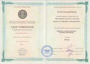 Документ об образовании: АПиМ: Глубинная психология в консультировании; Формула невроза. Психотерапия панических атак и фобий; Консультирование с помощью факт-карт; Мужская и женская психология; Психиатрия для психологов, скан 4 из 8