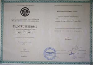 Документ об образовании: АПиМ: Глубинная психология в консультировании; Формула невроза. Психотерапия панических атак и фобий; Консультирование с помощью факт-карт; Мужская и женская психология; Психиатрия для психологов, скан 2 из 8