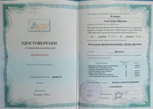 Документ об образовании: Московский городской педагогический университет, скан 1 из 2