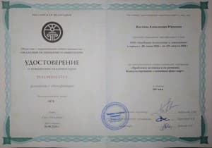 Документ об образовании: АПиМ: Глубинная психология в консультировании; Формула невроза. Психотерапия панических атак и фобий; Консультирование с помощью факт-карт; Мужская и женская психология; Психиатрия для психологов, скан 5 из 8