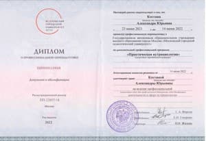 Документ об образовании: Московский городской педагогический университет, скан 2 из 2