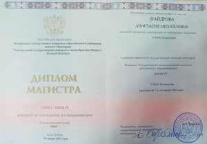 Документ об образовании: НовГУ, Психолог, Магистр психологии, скан 1 из 1