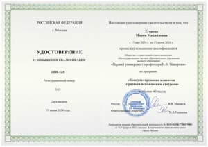 Документ об образовании: Консультирование клиентов с разным психическим статусом., скан 1 из 1