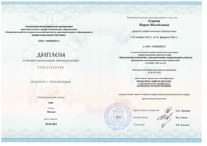 Документ об образовании: Психолог-консультант, скан 2 из 2