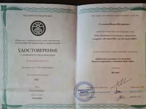 Документ об образовании: Академия психологии и мышления, скан 1 из 1
