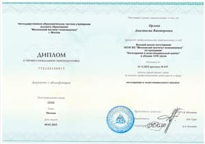 Документ об образовании: 2022 - 2024гг Профессиональная переподготовка в Высшей школе логотерапии НОЧУ ВО "Московский институт психоанализа", программа "Логотерапия и экзистенциальный анализ", скан 1 из 1