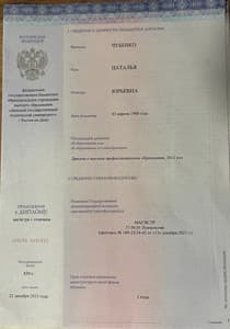 Документ об образовании: ФГБОУ "Донской государственный технический университет" г.Ростов-на-Дону, скан 2 из 2