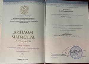 Документ об образовании: ФГБОУ "Донской государственный технический университет" г.Ростов-на-Дону, скан 1 из 2