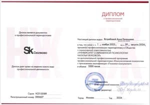 Документ об образовании: Университет современной психологии (психолог-консультант), скан 1 из 3