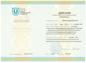 Документ об образовании: Психолог-консультант. НИ Томский государственный университет, скан 1 из 1