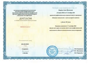 Документ об образовании: Психолог-консультант.  АНО ДПО «Центральный многопрофильный институт профессиональной переподготовки и повышения квалификации», скан 1 из 1