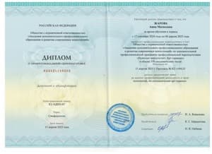 Документ об образовании: Арт-терапевт. Психолог-консультант Международная Школа Арт-терапии, скан 2 из 2