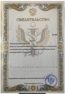 Документ об образовании: Международная академия сексологии Клиническая психология с присвоением квалификации Клинический психолог  Диплом 2024 г, скан 2 из 3