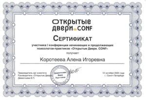 Документ об образовании: Открытые двери, скан 1 из 1