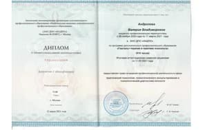 Документ об образовании: НАДПО Национальная академия дополнительного профессионального образования Москва Программа: Гештальт-терапия в практике психолога Сфера деятельности: Психология. Год получения: 2021, скан 1 из 1