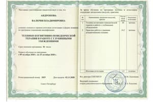 Документ об образовании: САНКТ-ПЕТЕРБУРГСКИЙ ГОСУДАРСТВЕННЫЙ ИНСТИТУТ ПСИХОЛОГИИ И СОЦИАЛЬНОЙ РАБОТЫ Программа: «Техники когнитивно-поведенческой терапии с глубинными переживаниями», скан 1 из 1