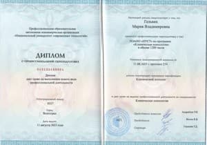 Документ об образовании: Переподготовка, клинический психолог, скан 1 из 1