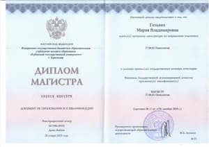 Документ об образовании: Высшее психологическое, магистратура, скан 1 из 1