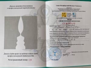 Документ об образовании: Санкт-Петербургский Институт Гештальта, скан 1 из 2